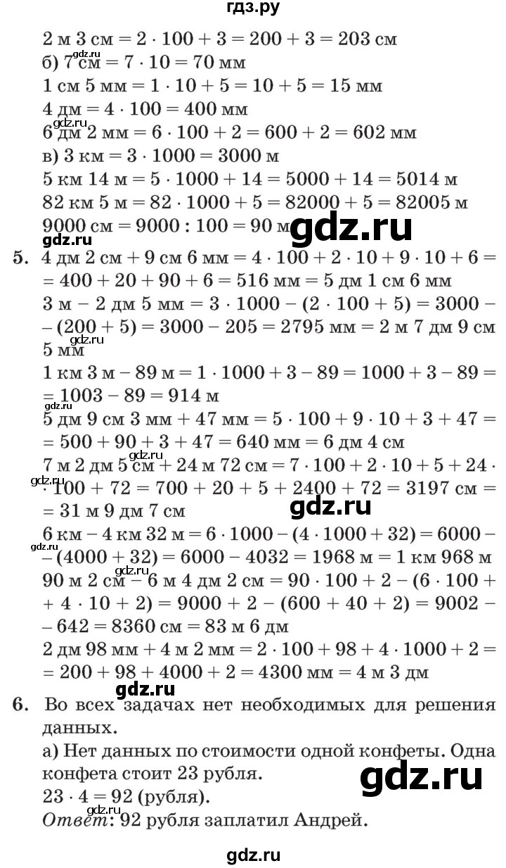 ГДЗ по математике 3 класс Петерсон   часть 1 - Урок 31, Решебник №2 к учебнику 2014 (Учусь учиться)