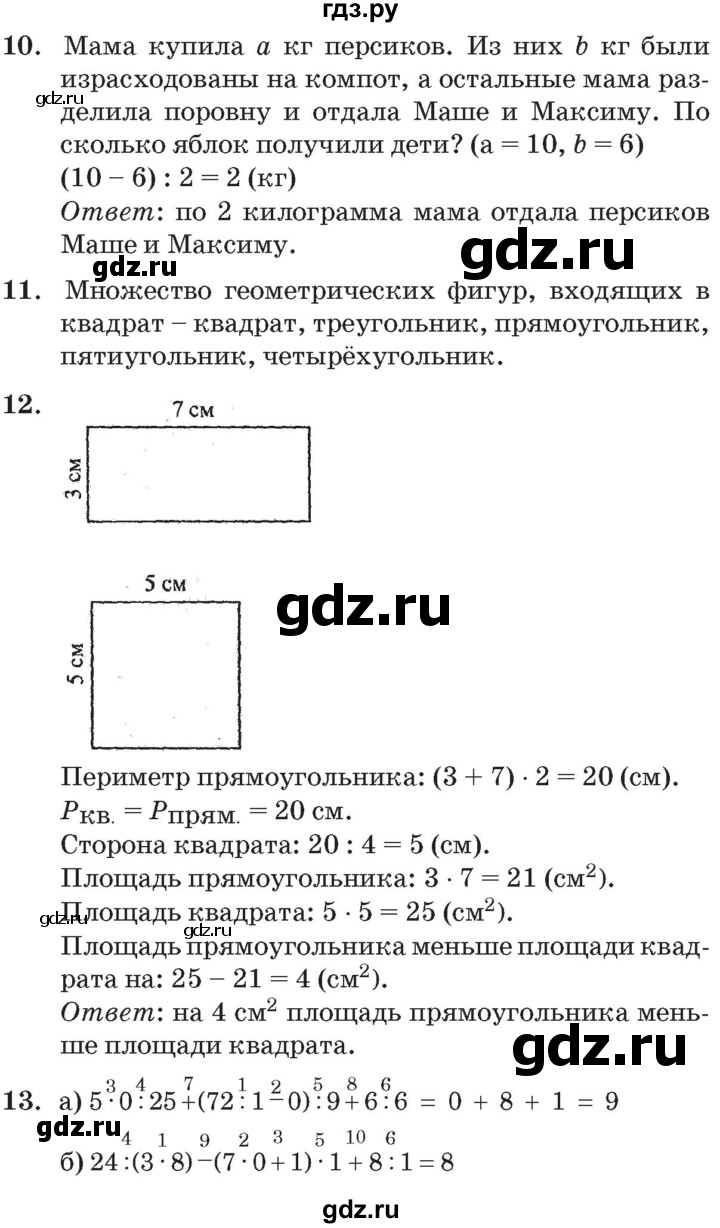 ГДЗ по математике 3 класс Петерсон   часть 1 - Урок 5, Решебник №2 к учебнику 2014 (Учусь учиться)