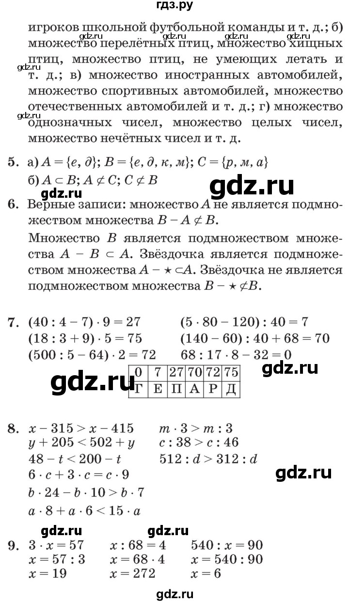 ГДЗ по математике 3 класс Петерсон   часть 1 - Урок 7, Решебник №2 к учебнику 2014 (Учусь учиться)