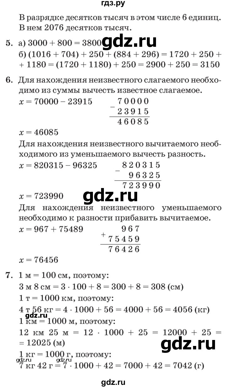 ГДЗ по математике 3 класс Петерсон   часть 2 - Урок 2, Решебник №2 к учебнику 2014 (Учусь учиться)