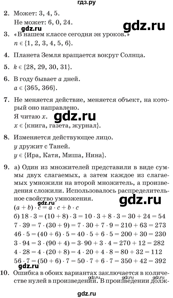 ГДЗ по математике 3 класс Петерсон   часть 2 - Урок 23, Решебник №2 к учебнику 2014 (Учусь учиться)