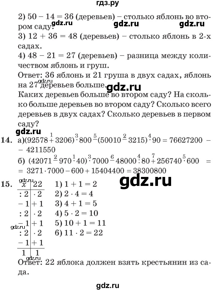 ГДЗ по математике 3 класс Петерсон   часть 2 - Урок 25, Решебник №2 к учебнику 2014 (Учусь учиться)
