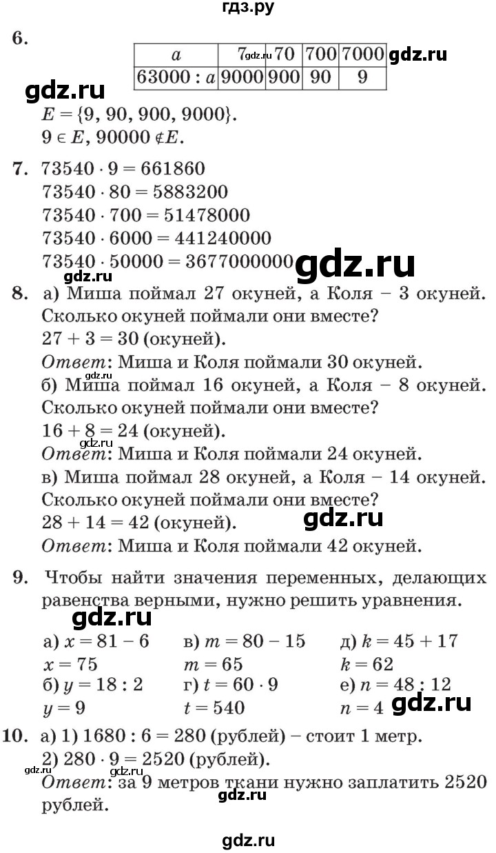 ГДЗ по математике 3 класс Петерсон   часть 2 - Урок 26, Решебник №2 к учебнику 2014 (Учусь учиться)