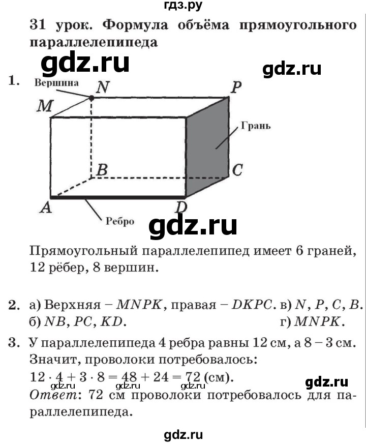 ГДЗ по математике 3 класс Петерсон   часть 2 - Урок 31, Решебник №2 к учебнику 2014 (Учусь учиться)