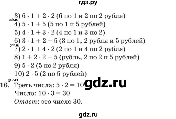 ГДЗ по математике 3 класс Петерсон   часть 2 - Урок 32, Решебник №2 к учебнику 2014 (Учусь учиться)