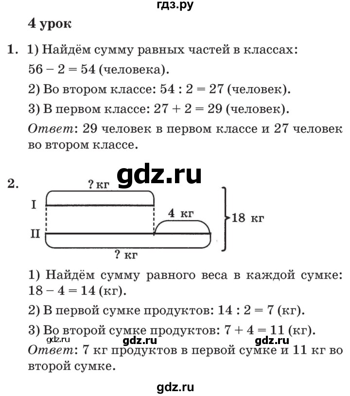 ГДЗ по математике 3 класс Петерсон   часть 2 - Урок 4, Решебник №2 к учебнику 2014 (Учусь учиться)