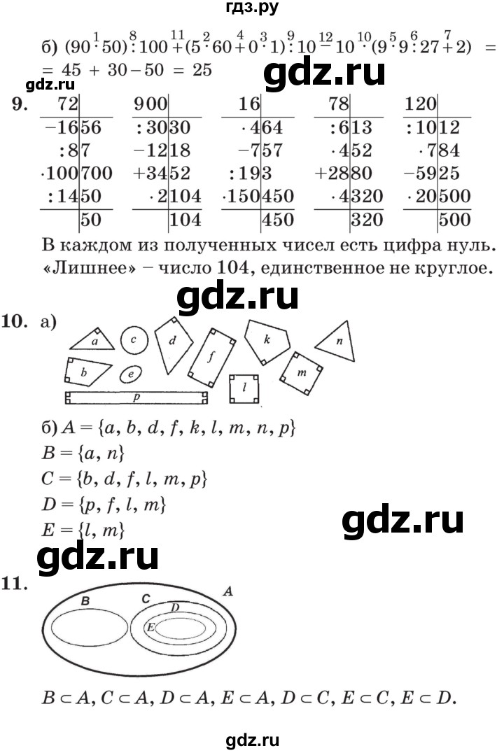 ГДЗ по математике 3 класс Петерсон   часть 2 - Урок 9, Решебник №2 к учебнику 2014 (Учусь учиться)