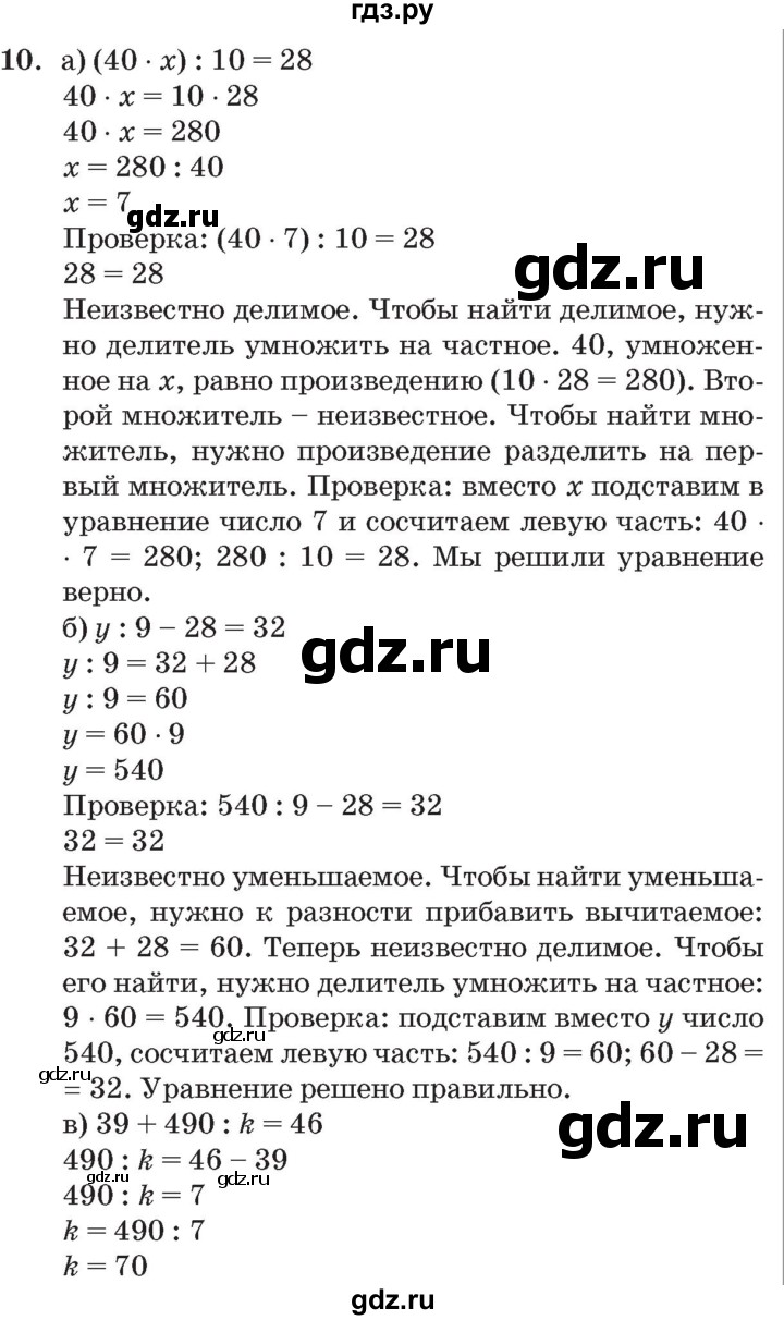 ГДЗ по математике 3 класс Петерсон   часть 3 - Урок 1, Решебник №2 к учебнику 2014 (Учусь учиться)