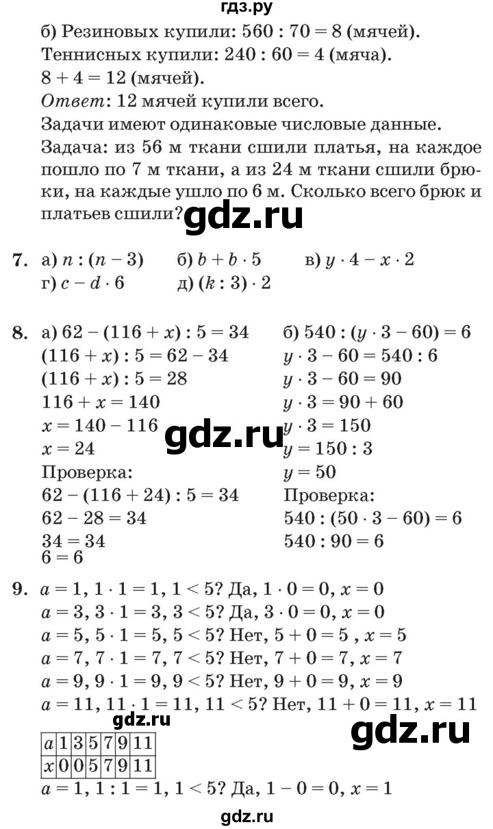 ГДЗ по математике 3 класс Петерсон   часть 3 - Урок 13, Решебник №2 к учебнику 2014 (Учусь учиться)