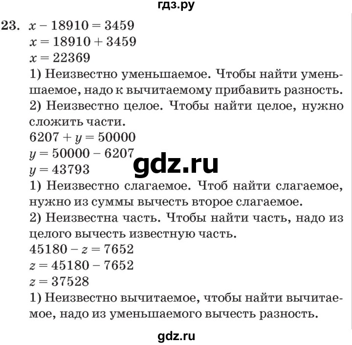 ГДЗ по математике 3 класс Петерсон   задача - 23, Решебник №2 к учебнику 2014 (Учусь учиться)