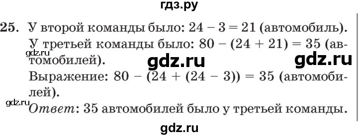 ГДЗ по математике 3 класс Петерсон   задача - 25, Решебник №2 к учебнику 2014 (Учусь учиться)