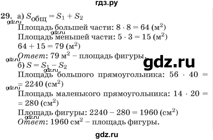 ГДЗ по математике 3 класс Петерсон   задача - 29, Решебник №2 к учебнику 2014 (Учусь учиться)
