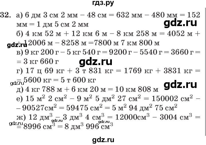 ГДЗ по математике 3 класс Петерсон   задача - 32, Решебник №2 к учебнику 2014 (Учусь учиться)