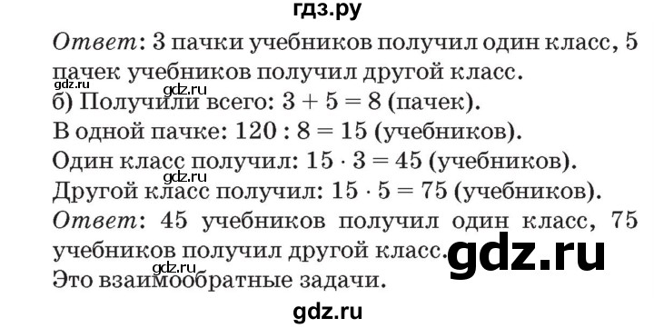 ГДЗ по математике 3 класс Петерсон   задача - 66, Решебник №2 к учебнику 2014 (Учусь учиться)