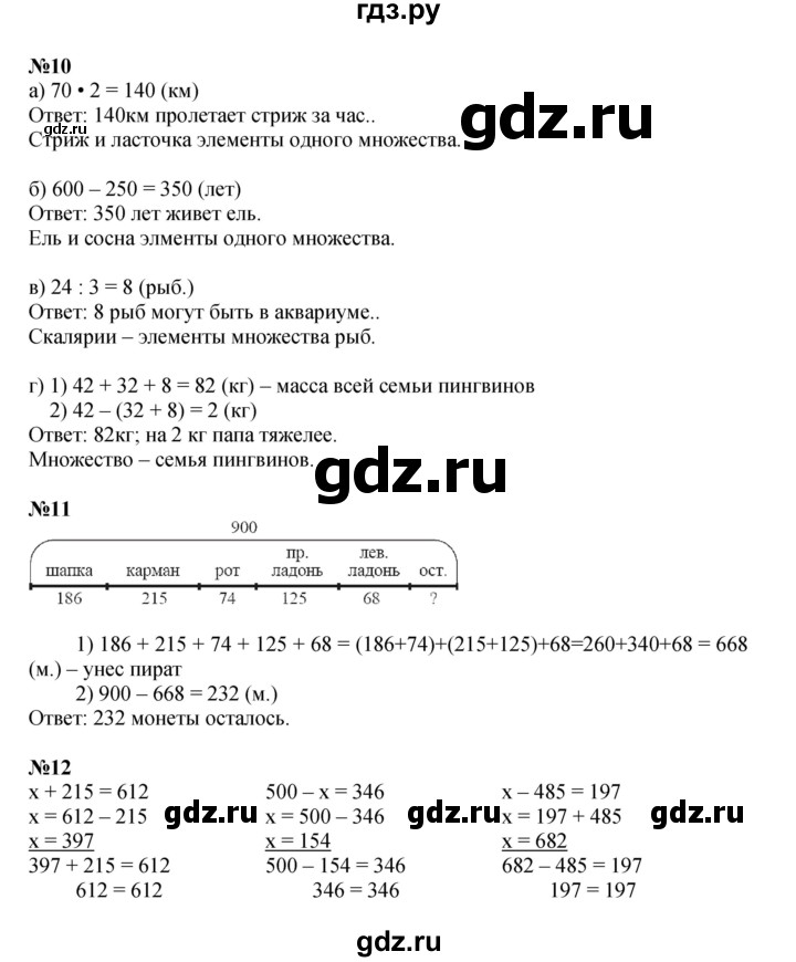 ГДЗ по математике 3 класс Петерсон   часть 1 - Урок 1, Решебник к учебнику 2022 (Учусь учиться)