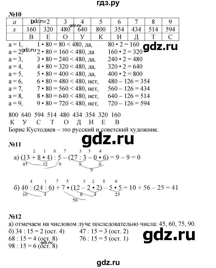 ГДЗ по математике 3 класс Петерсон   часть 1 - Урок 10, Решебник к учебнику 2022 (Учусь учиться)