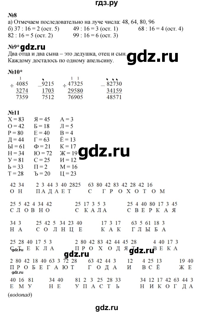 ГДЗ по математике 3 класс Петерсон   часть 1 - Урок 11, Решебник к учебнику 2022 (Учусь учиться)