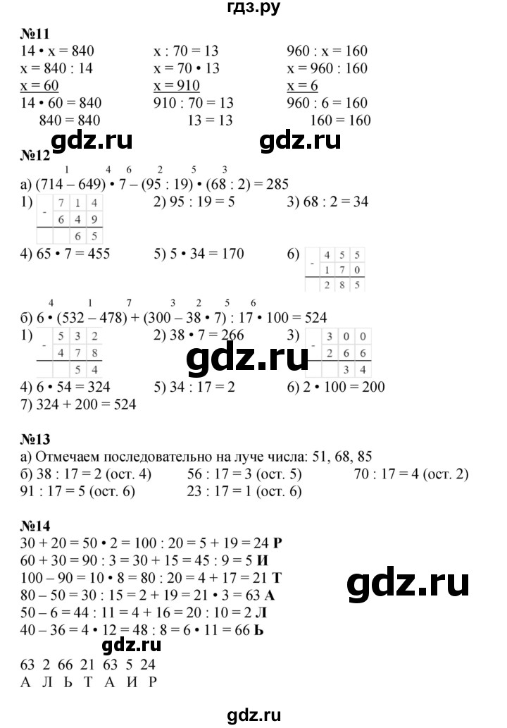 ГДЗ по математике 3 класс Петерсон   часть 1 - Урок 12, Решебник к учебнику 2022 (Учусь учиться)