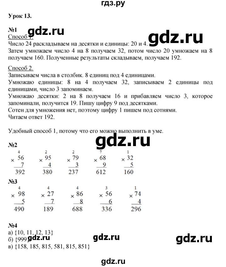 ГДЗ по математике 3 класс Петерсон   часть 1 - Урок 13, Решебник к учебнику 2022 (Учусь учиться)