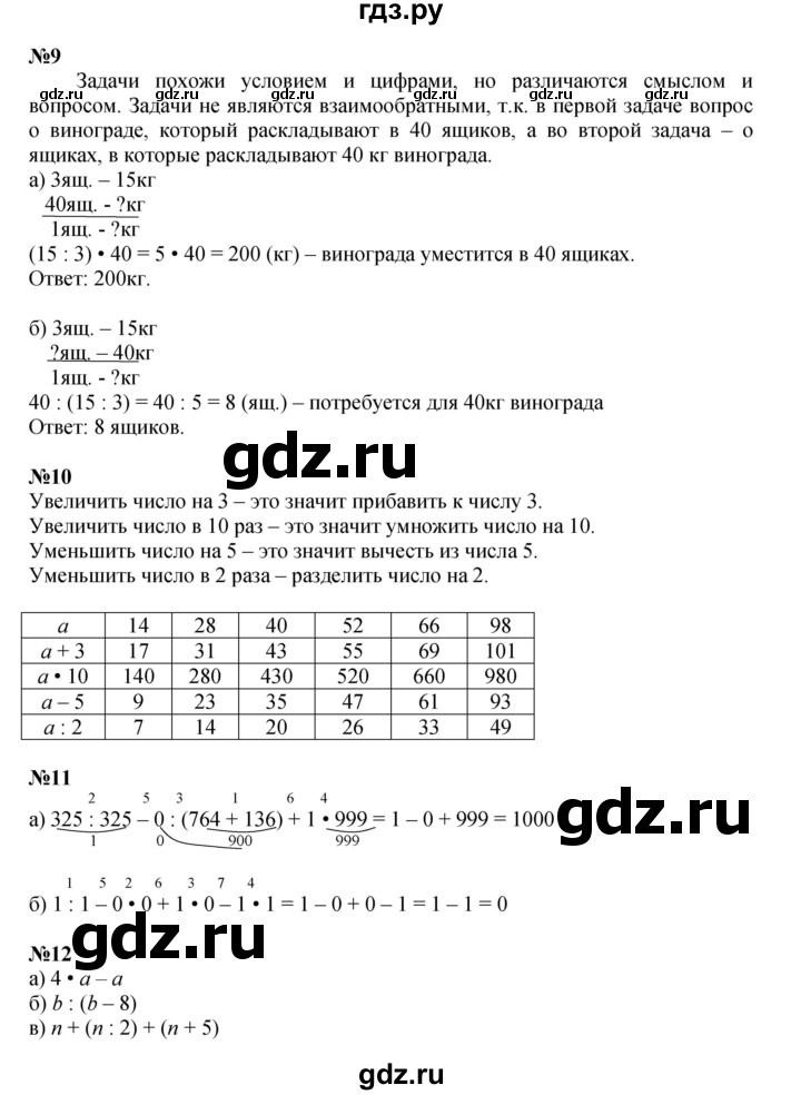 ГДЗ по математике 3 класс Петерсон   часть 1 - Урок 13, Решебник к учебнику 2022 (Учусь учиться)