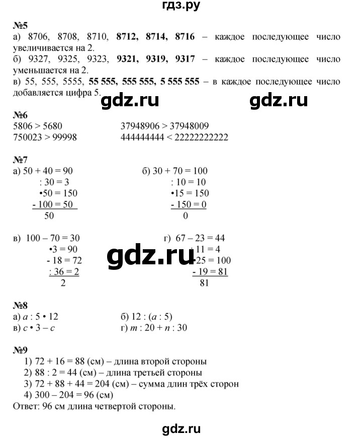 ГДЗ по математике 3 класс Петерсон   часть 1 - Урок 19, Решебник к учебнику 2022 (Учусь учиться)