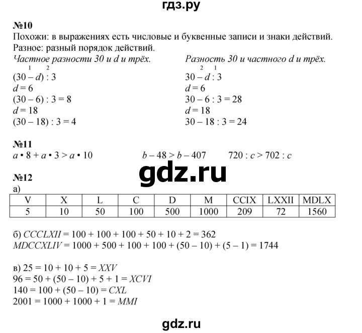 ГДЗ по математике 3 класс Петерсон   часть 1 - Урок 19, Решебник к учебнику 2022 (Учусь учиться)