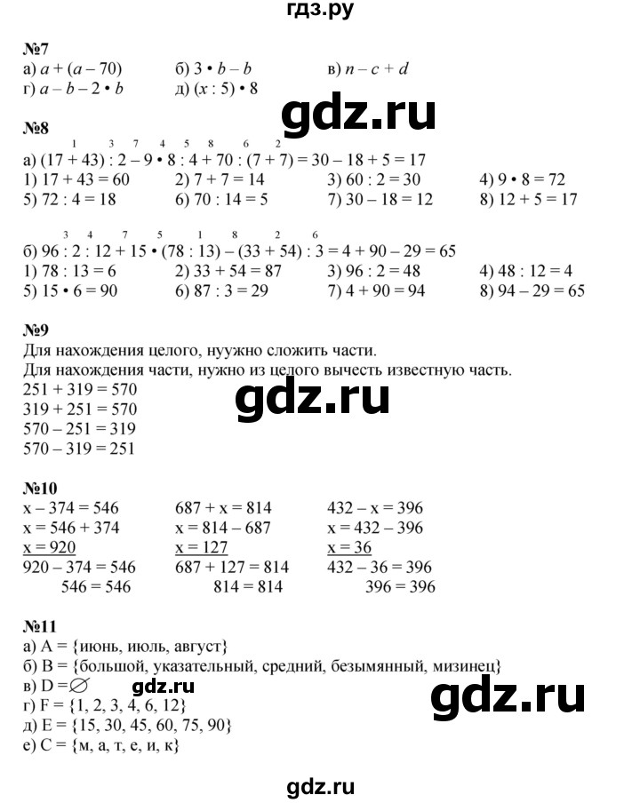 ГДЗ по математике 3 класс Петерсон   часть 1 - Урок 20, Решебник к учебнику 2022 (Учусь учиться)