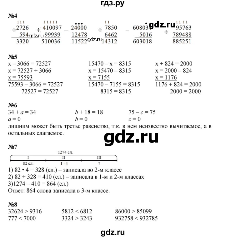 ГДЗ по математике 3 класс Петерсон   часть 1 - Урок 23, Решебник к учебнику 2022 (Учусь учиться)