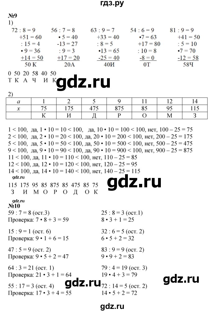 ГДЗ по математике 3 класс Петерсон   часть 1 - Урок 23, Решебник к учебнику 2022 (Учусь учиться)