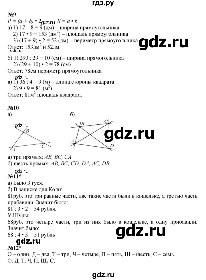 ГДЗ по математике 3 класс Петерсон   часть 1 - Урок 24, Решебник к учебнику 2022 (Учусь учиться)