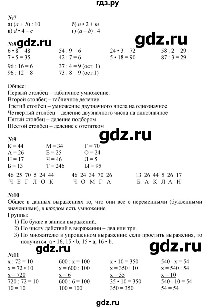 ГДЗ по математике 3 класс Петерсон   часть 1 - Урок 25, Решебник к учебнику 2022 (Учусь учиться)