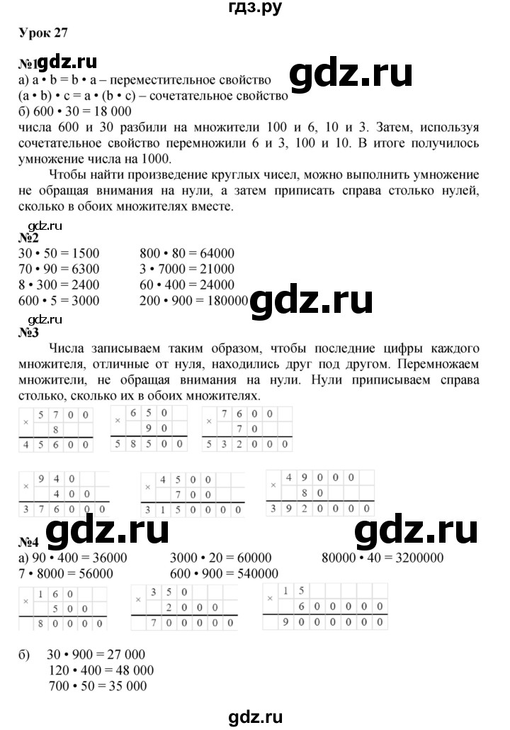 ГДЗ по математике 3 класс Петерсон   часть 1 - Урок 27, Решебник к учебнику 2022 (Учусь учиться)