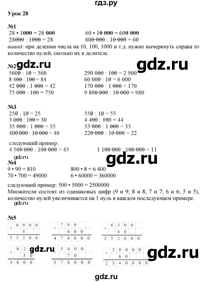 ГДЗ по математике 3 класс Петерсон   часть 1 - Урок 28, Решебник к учебнику 2022 (Учусь учиться)