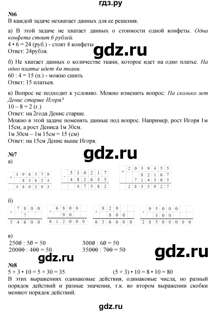 ГДЗ по математике 3 класс Петерсон   часть 1 - Урок 31, Решебник к учебнику 2022 (Учусь учиться)