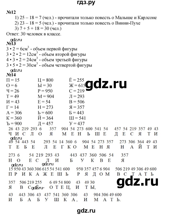ГДЗ по математике 3 класс Петерсон   часть 1 - Урок 33, Решебник к учебнику 2022 (Учусь учиться)