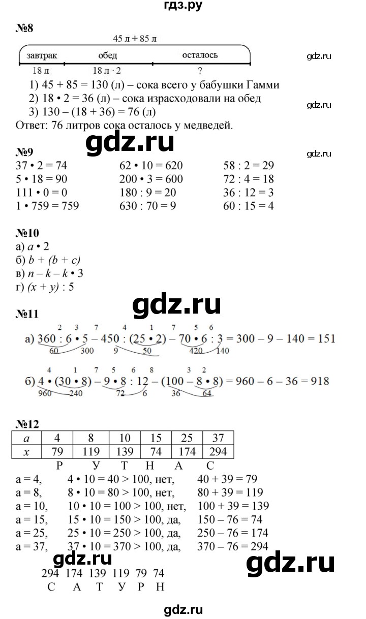 ГДЗ по математике 3 класс Петерсон   часть 1 - Урок 4, Решебник к учебнику 2022 (Учусь учиться)