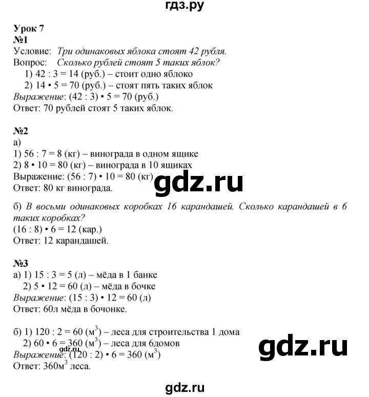 ГДЗ по математике 3 класс Петерсон   часть 1 - Урок 7, Решебник к учебнику 2022 (Учусь учиться)