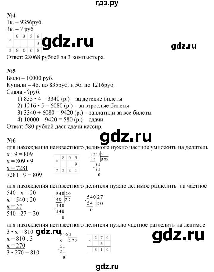 ГДЗ по математике 3 класс Петерсон   часть 2 - Урок 1, Решебник к учебнику 2022 (Учусь учиться)