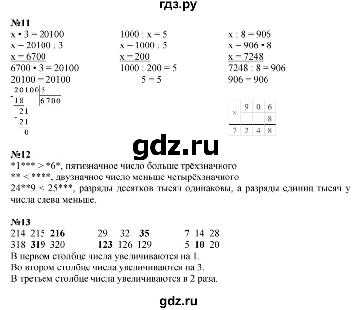 ГДЗ по математике 3 класс Петерсон   часть 2 - Урок 11, Решебник к учебнику 2022 (Учусь учиться)