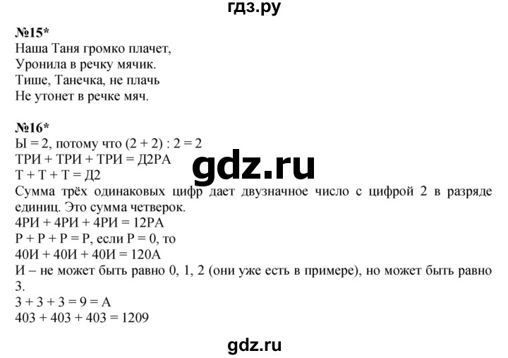 ГДЗ по математике 3 класс Петерсон   часть 2 - Урок 14, Решебник к учебнику 2022 (Учусь учиться)