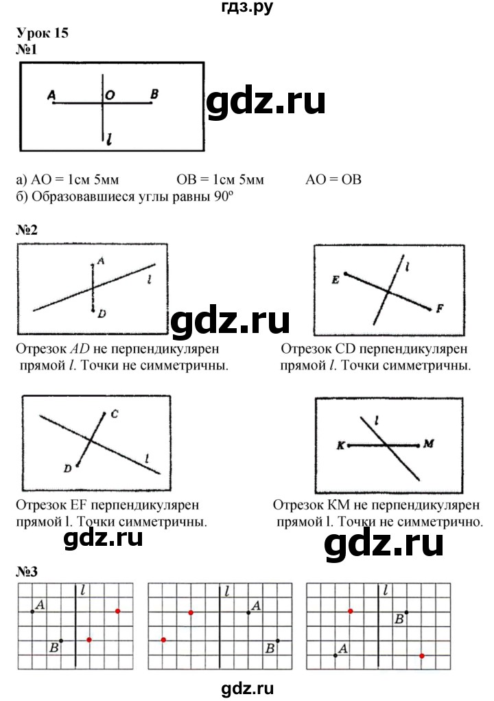 ГДЗ по математике 3 класс Петерсон   часть 2 - Урок 15, Решебник к учебнику 2022 (Учусь учиться)