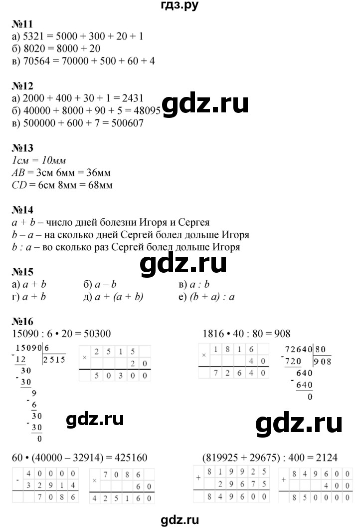 ГДЗ по математике 3 класс Петерсон   часть 2 - Урок 19, Решебник к учебнику 2022 (Учусь учиться)