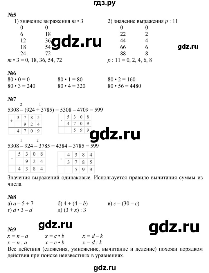 ГДЗ по математике 3 класс Петерсон   часть 2 - Урок 24, Решебник к учебнику 2022 (Учусь учиться)