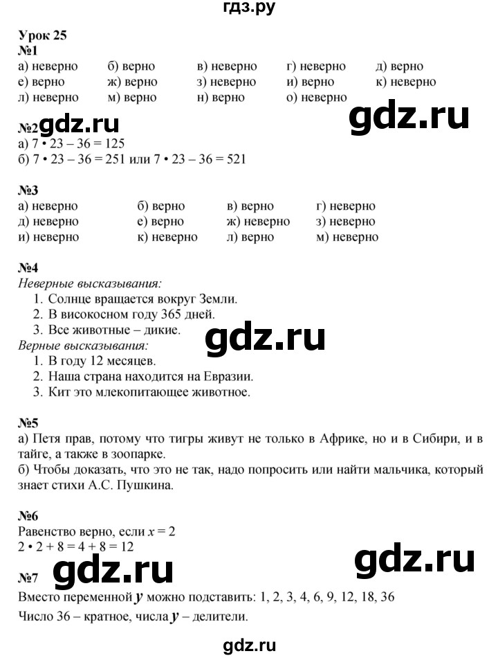 ГДЗ по математике 3 класс Петерсон   часть 2 - Урок 25, Решебник к учебнику 2022 (Учусь учиться)