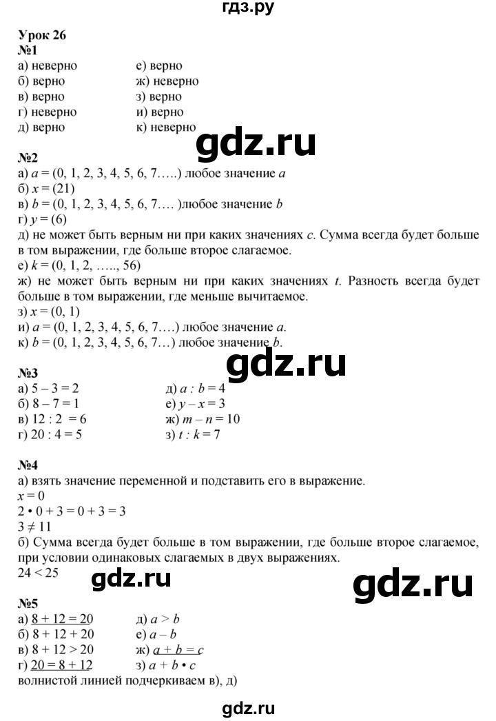 ГДЗ по математике 3 класс Петерсон   часть 2 - Урок 26, Решебник к учебнику 2022 (Учусь учиться)