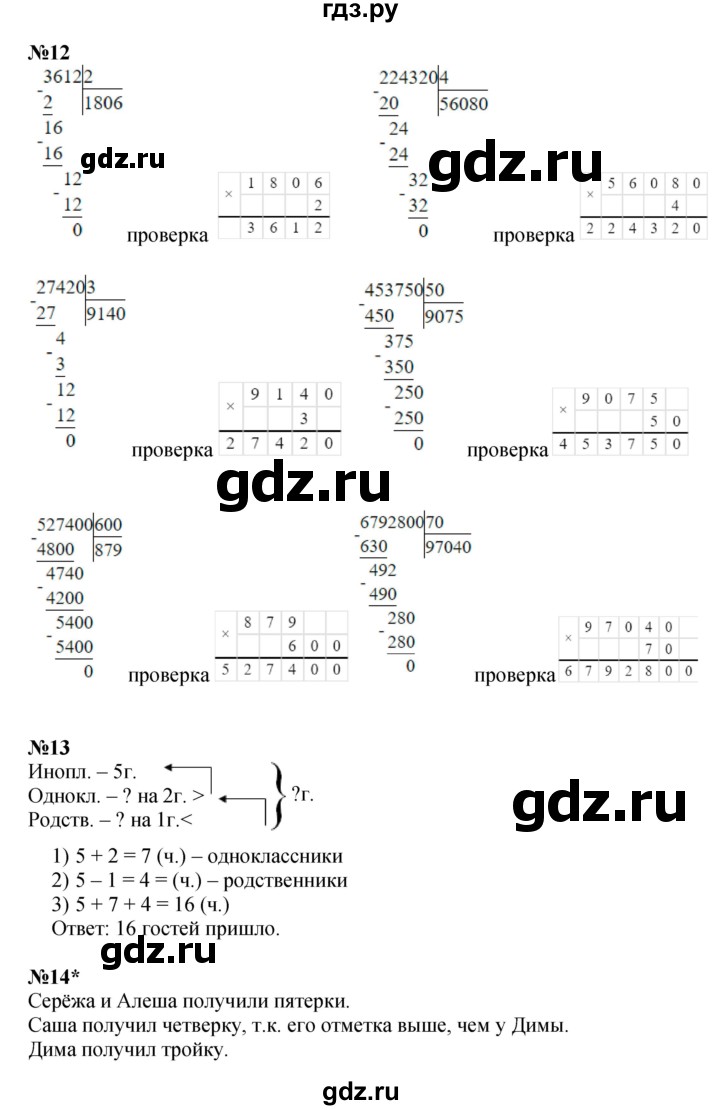 ГДЗ по математике 3 класс Петерсон   часть 2 - Урок 26, Решебник к учебнику 2022 (Учусь учиться)
