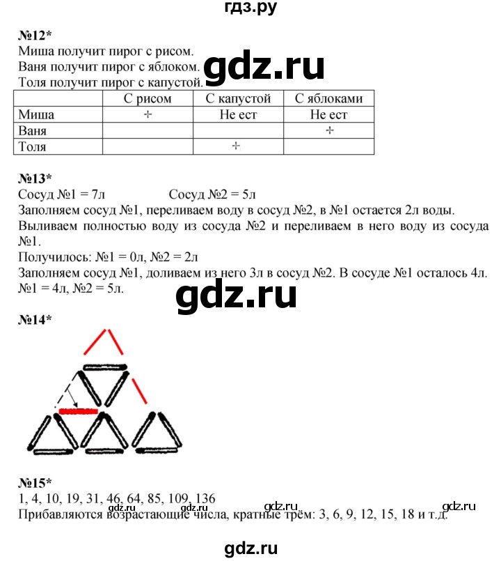 ГДЗ по математике 3 класс Петерсон   часть 2 - Урок 29, Решебник к учебнику 2022 (Учусь учиться)