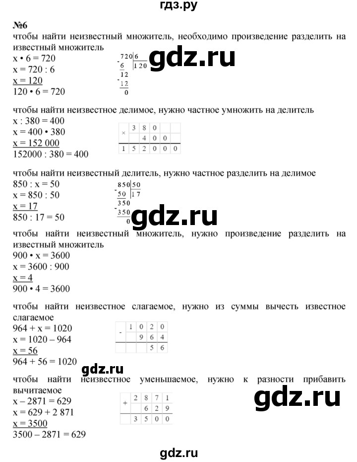 ГДЗ по математике 3 класс Петерсон   часть 2 - Урок 4, Решебник к учебнику 2022 (Учусь учиться)