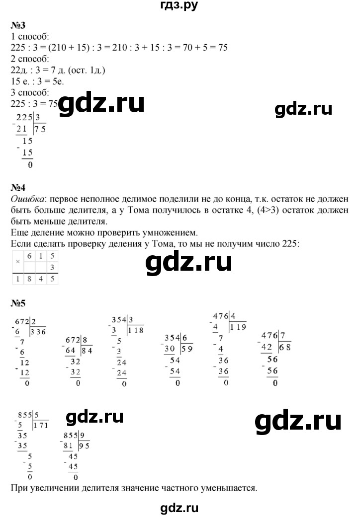 ГДЗ по математике 3 класс Петерсон   часть 2 - Урок 5, Решебник к учебнику 2022 (Учусь учиться)