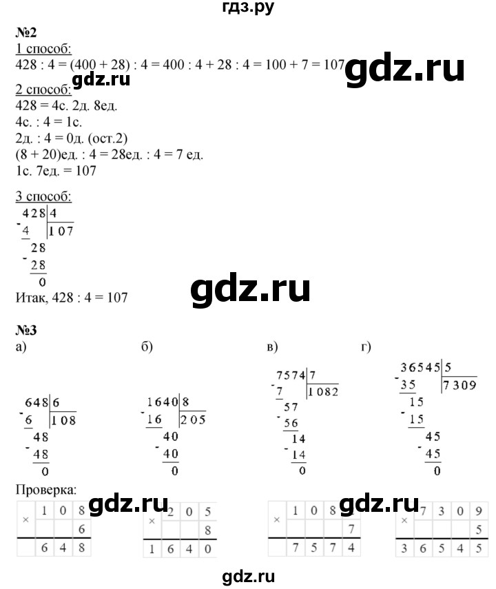 ГДЗ по математике 3 класс Петерсон   часть 2 - Урок 7, Решебник к учебнику 2022 (Учусь учиться)